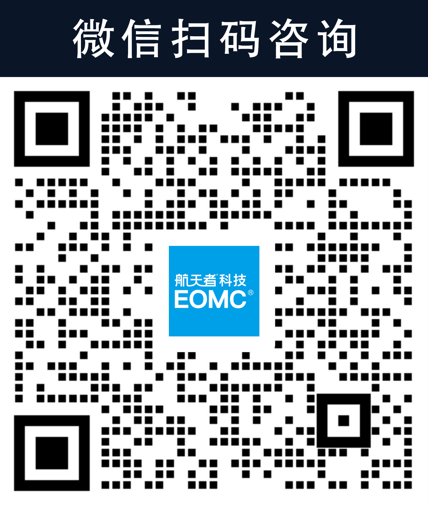 微信扫码咨询